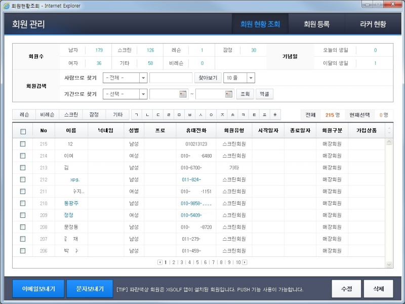 회원관리 - 회원현황조회