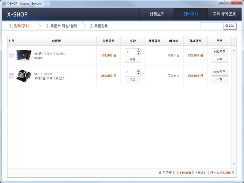 X-SHOP - 장바구니