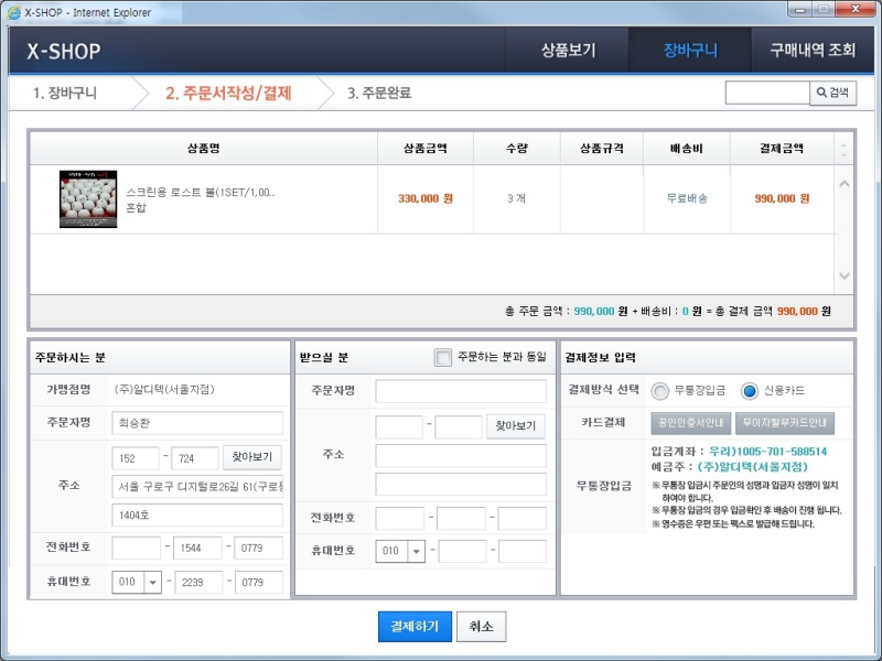 X-SHOP - 결제하기