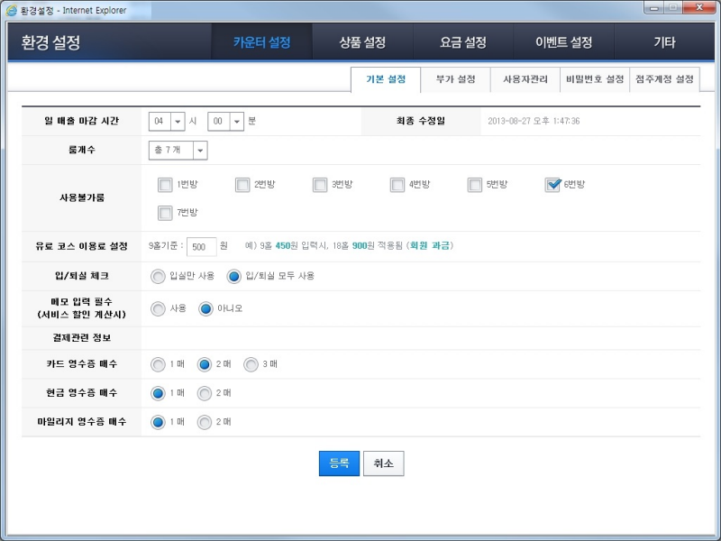 환경설정 - 기본정보 설정