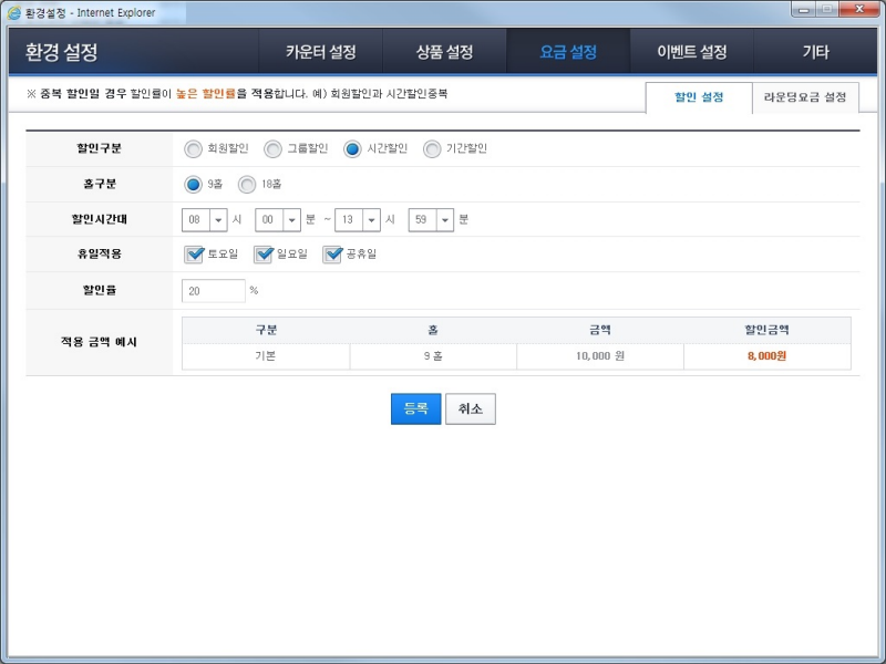 환경설정 - 요금제 설정