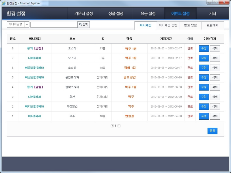환경설정 - 이벤트 관리