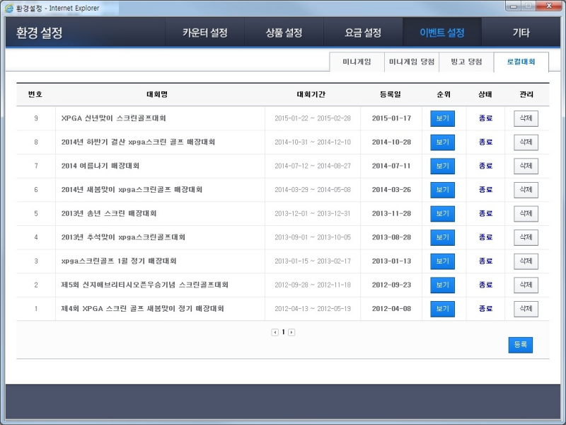 환경설정 - 매장 대회
