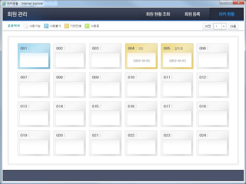회원관리 - 라커관리